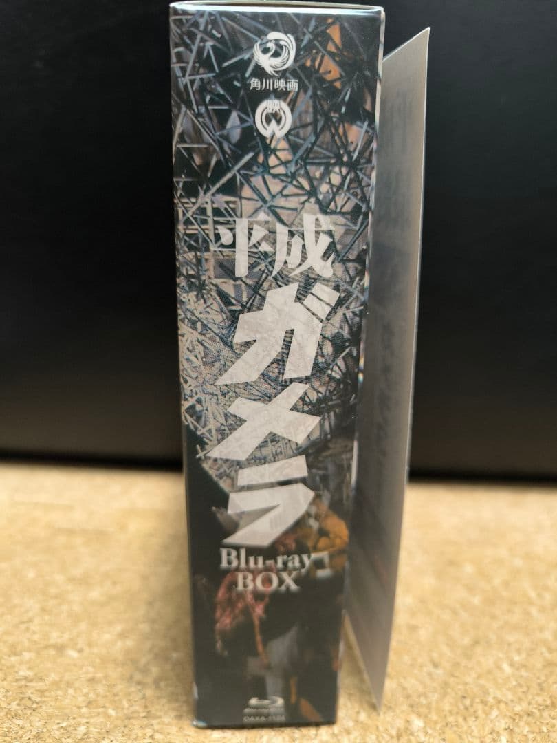 平成ガメラ Blu-ray BOX〈3枚組〉