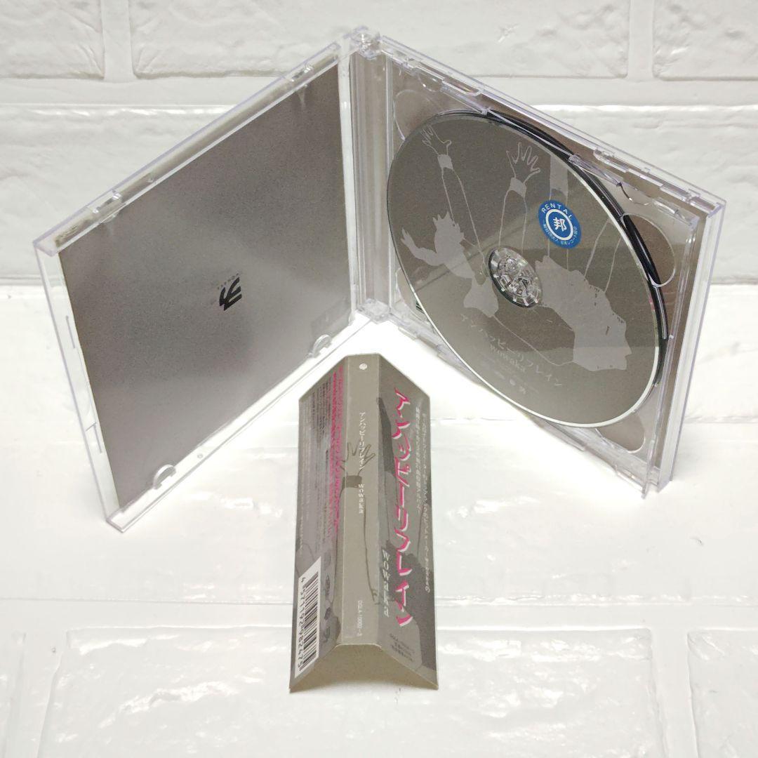 「アンハッピーリフレイン」wowaka CDアルバム レンタル落ち