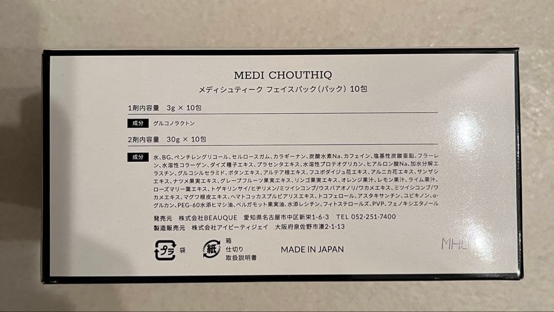 MEDI CHOUTHIQ メディシュティーク 10包　正規品