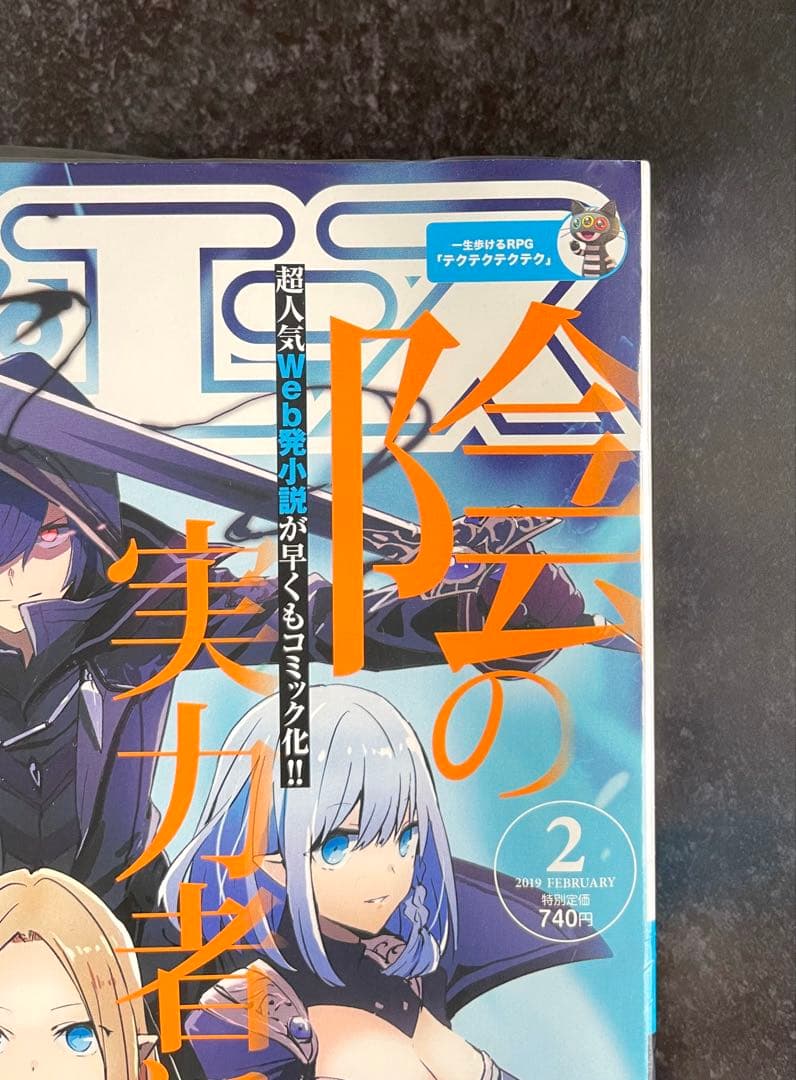 ●コンプエース 2019年 2月号 ●新連載 陰の実力者になりたくて! 逢沢大介