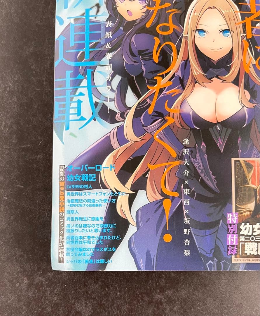 ●コンプエース 2019年 2月号 ●新連載 陰の実力者になりたくて! 逢沢大介