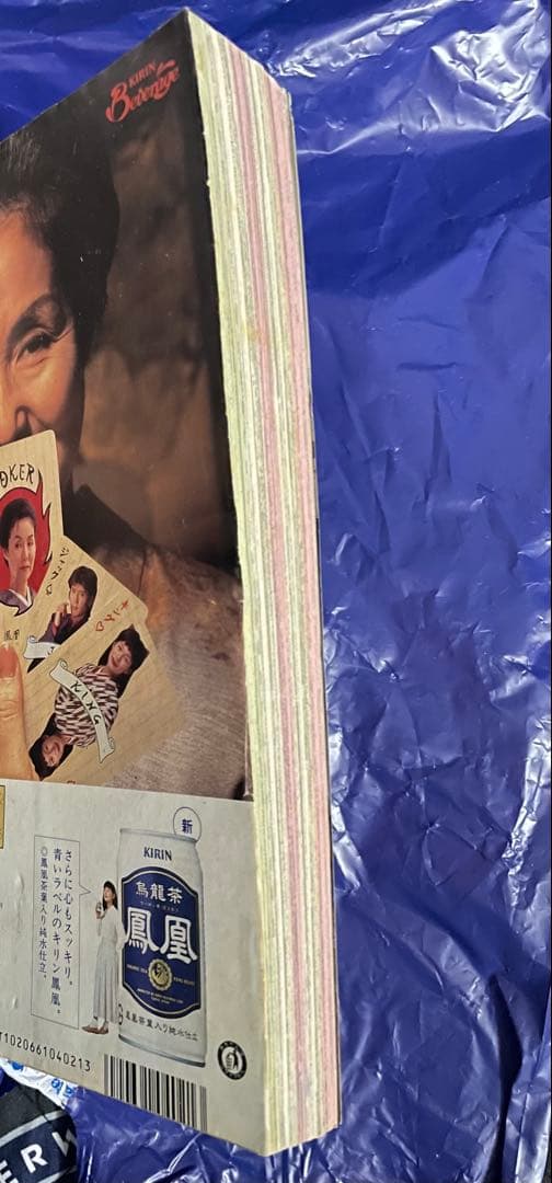 週刊少年サンデー 1995年 16号 烈火の炎 新連載