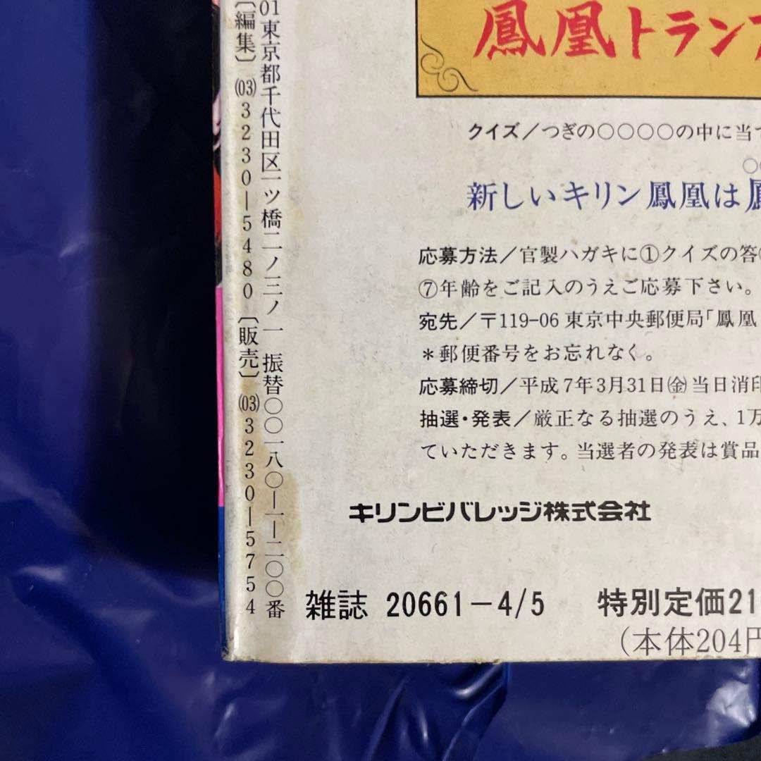 週刊少年サンデー 1995年 16号 烈火の炎 新連載