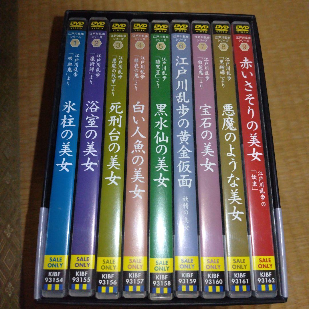 江戸川乱歩シリーズBOX(1)、初回限定生産9枚組