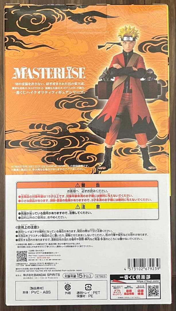 一番くじ NARUTO-ナルト- 疾風伝 A賞 うずまきナルト(仙人モード)