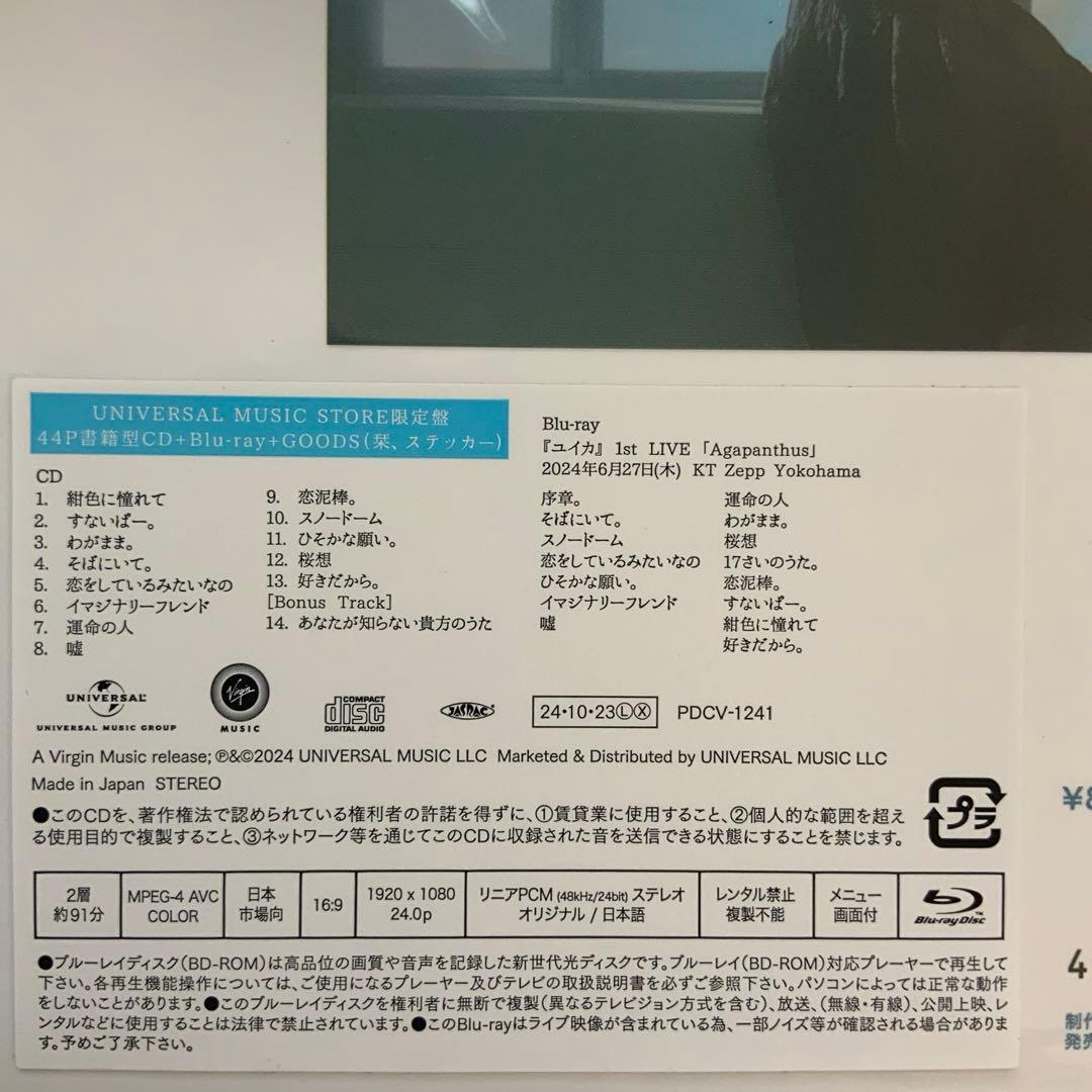 『ユイカ』紺色に憧れて【限定盤CD+BD】直筆サイン入りポストカード付