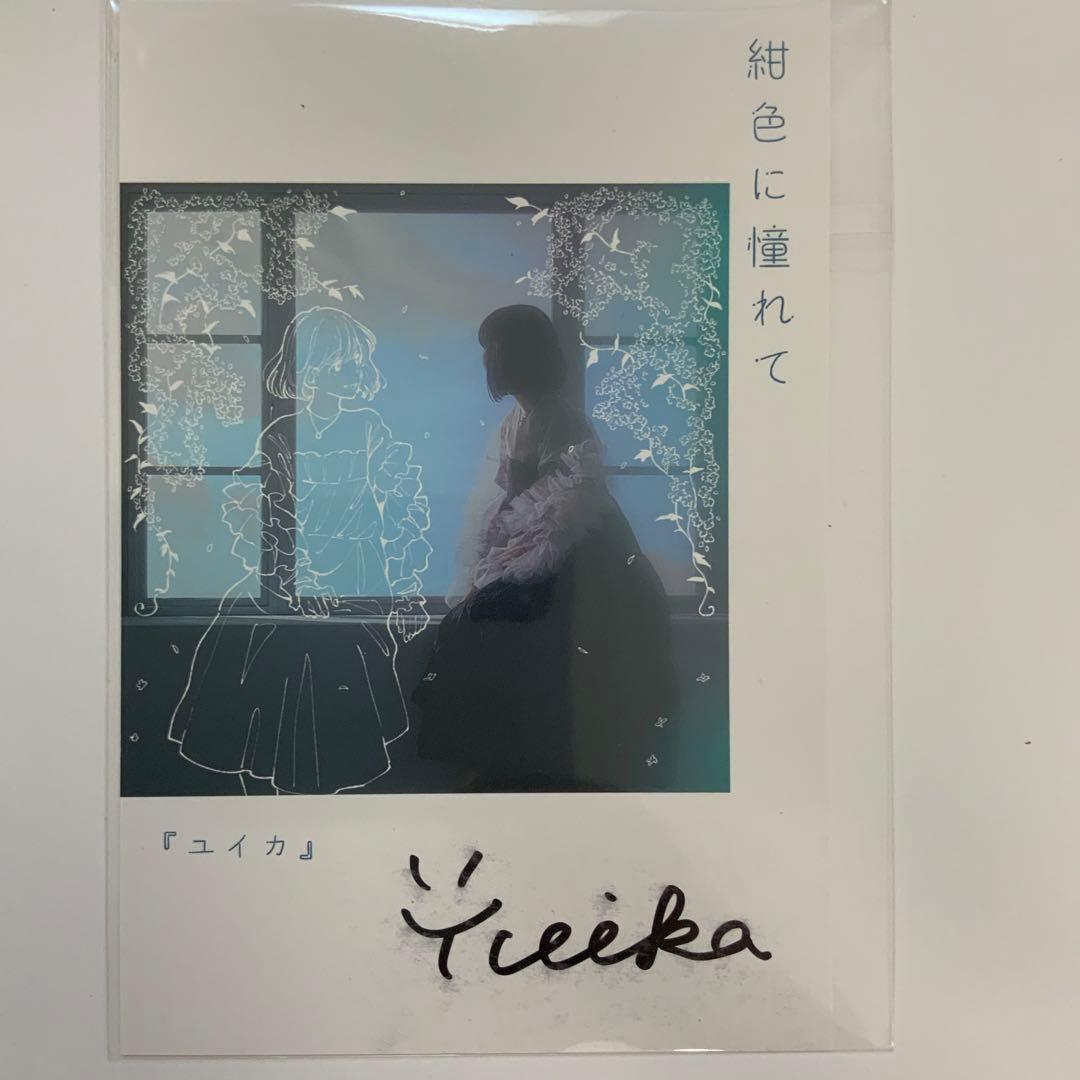 『ユイカ』紺色に憧れて【限定盤CD+BD】直筆サイン入りポストカード付
