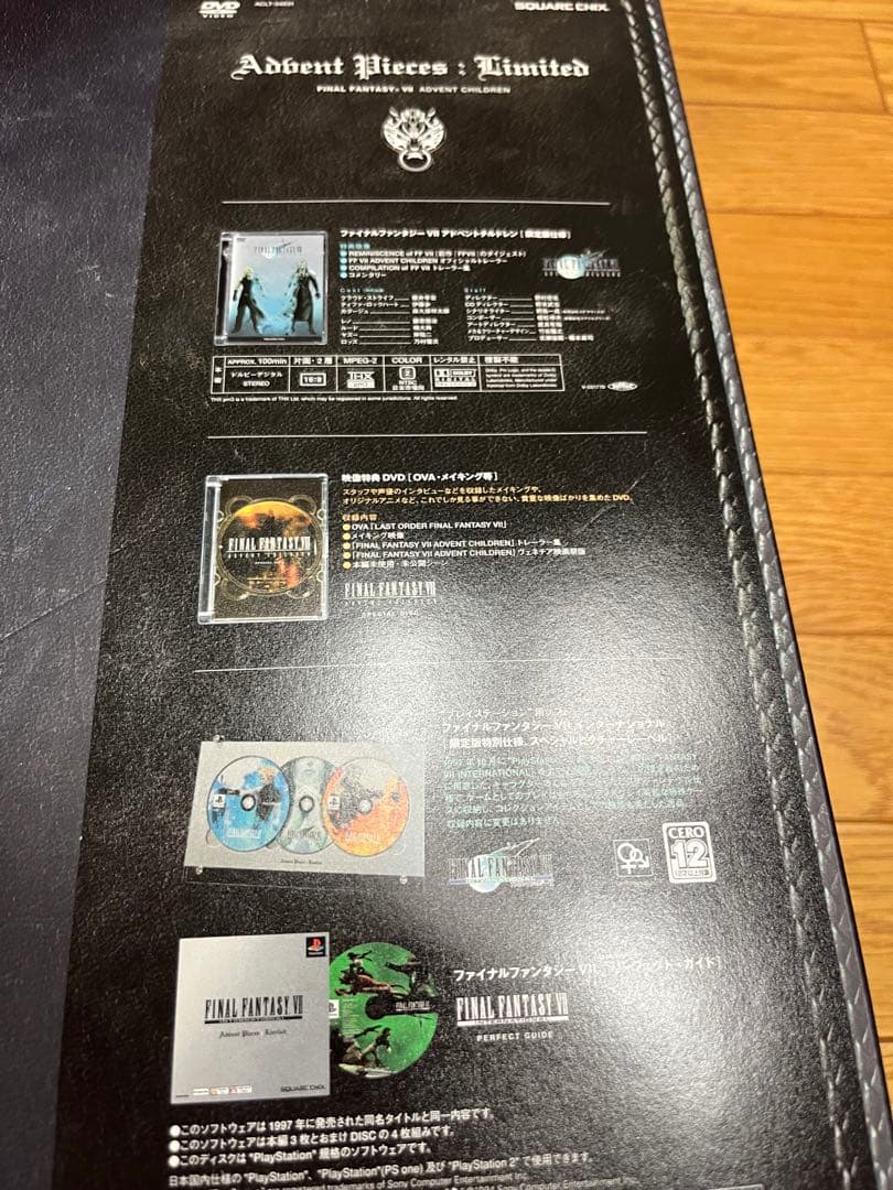 最終値下げ　FF7アドベントチルドレン限定版
