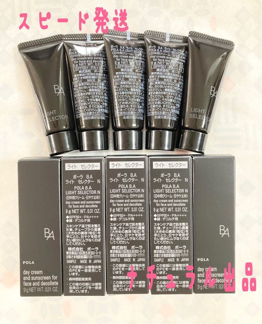 【新品、本体同量】 POLA BAライトセレクターN9g×5本