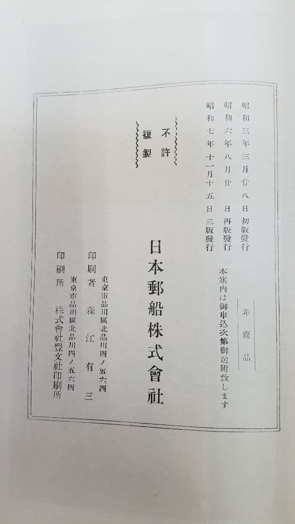 古書　古本　『米国鉄道旅行案内』　日本郵船株式会社　昭和7年　鉄道