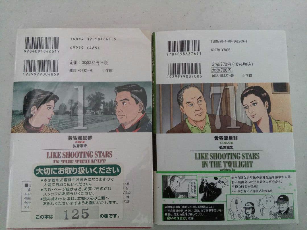 黄昏流星群 　弘兼憲史　1〜７１巻セット　非全巻