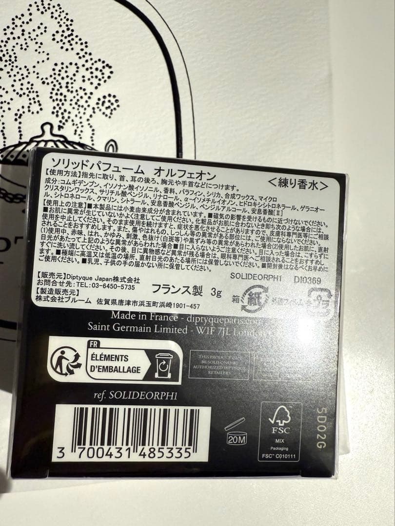 diptyque オルフェオン 練り香水 ソリッドパフューム