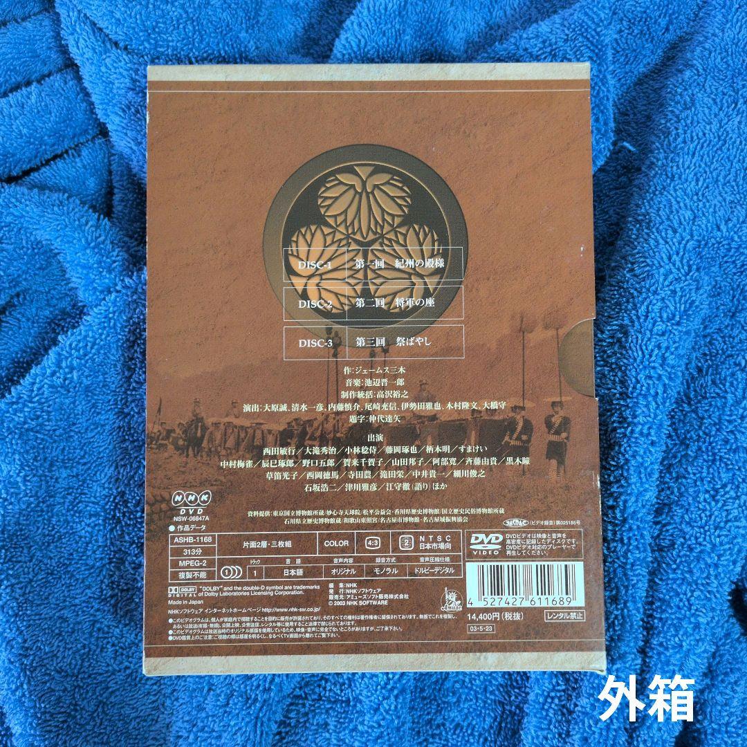 お*ん様 NHK大河ドラマ 八代将軍 吉宗 総集編 DVD-BOX〈3枚組〉西田