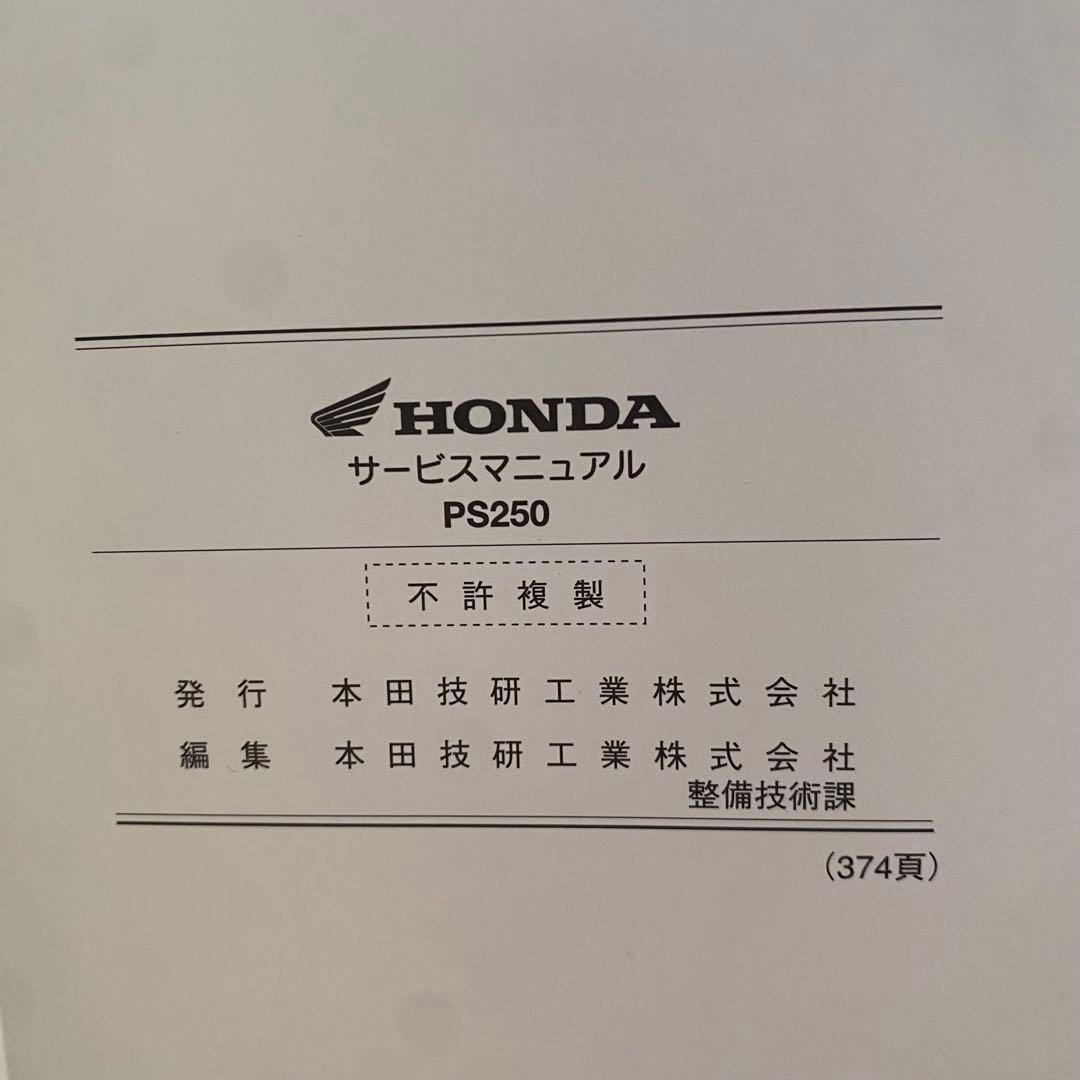 ホンダ　PS250 BA-MF09 サービスマニュアル