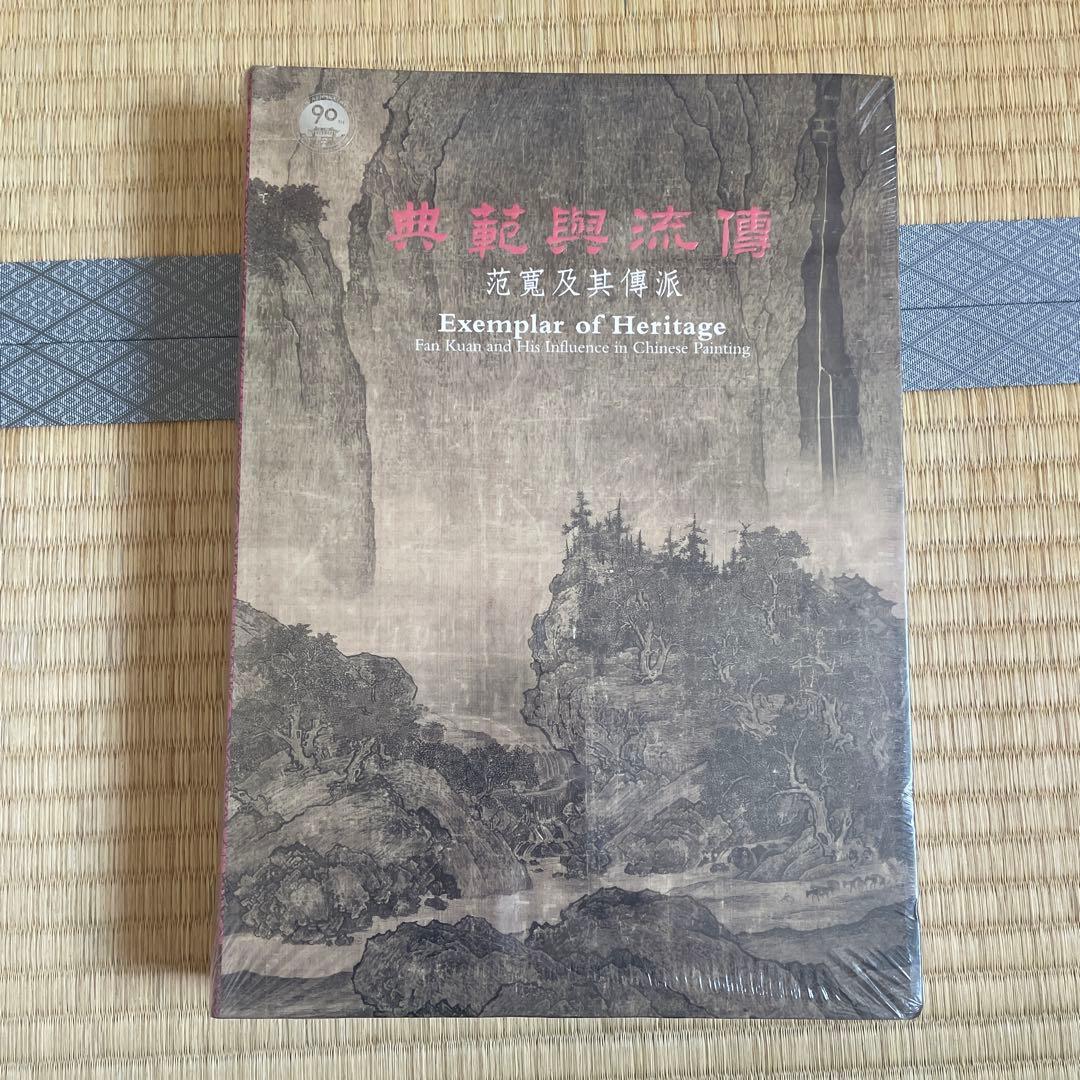【新品】90周年・台北国立故宮博物院【大型本】図録