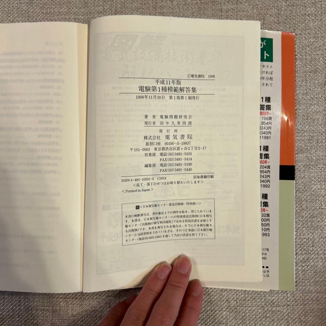 電験第1種 模範解答集 平成11年版