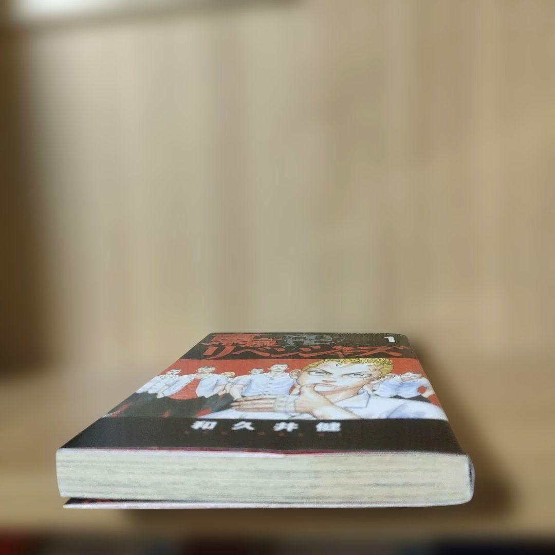 初版　東京リベンジャーズ　1巻