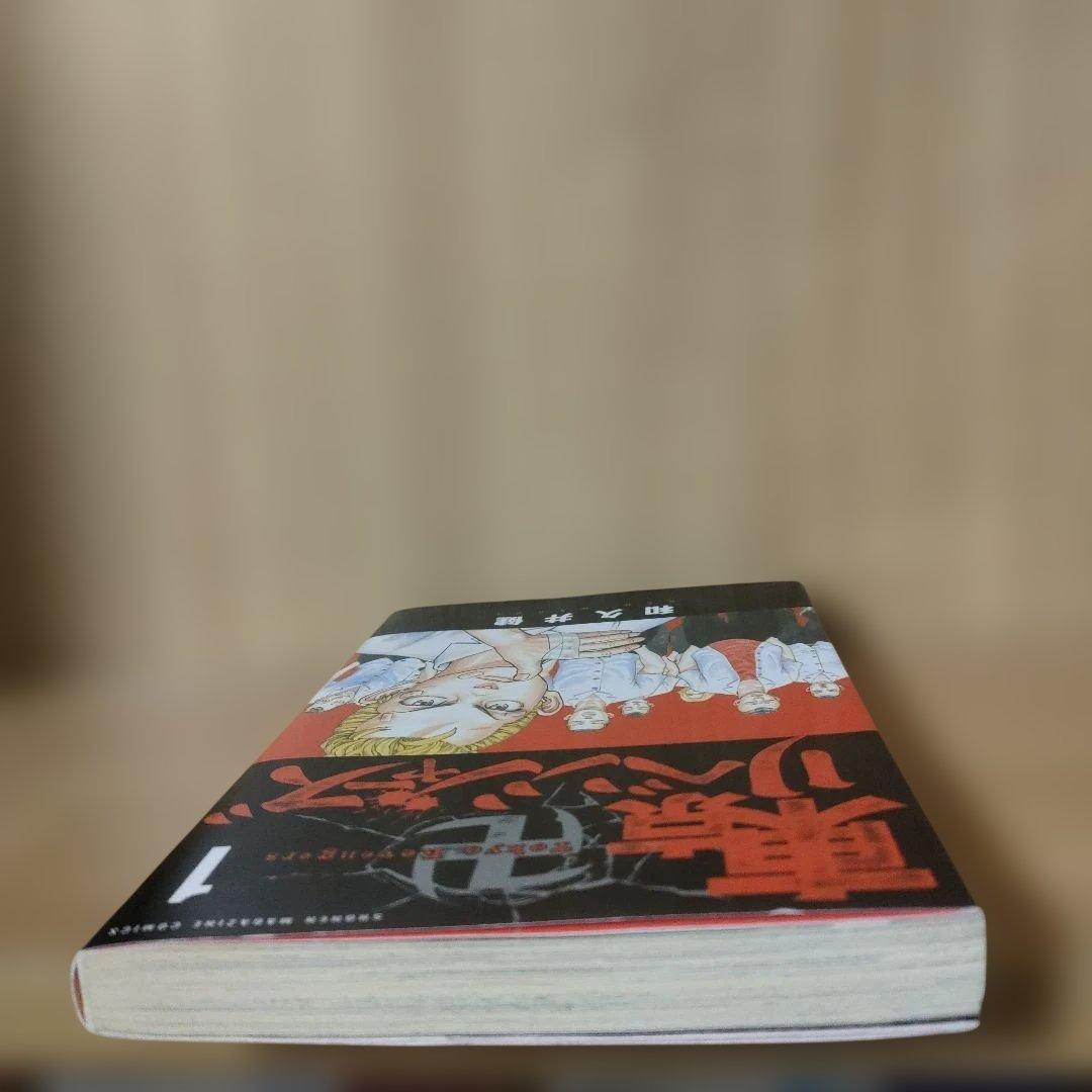 初版　東京リベンジャーズ　1巻