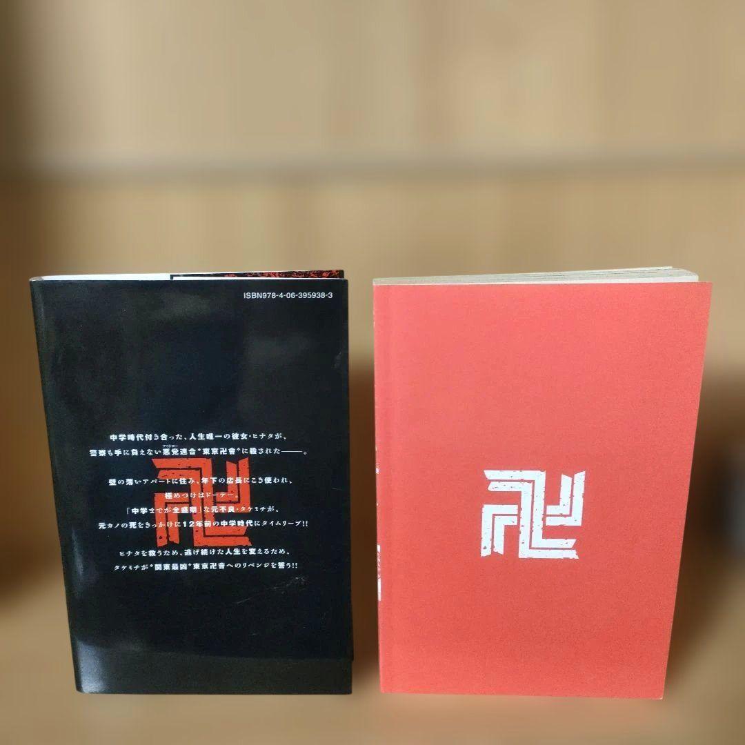 初版　東京リベンジャーズ　1巻　漫画