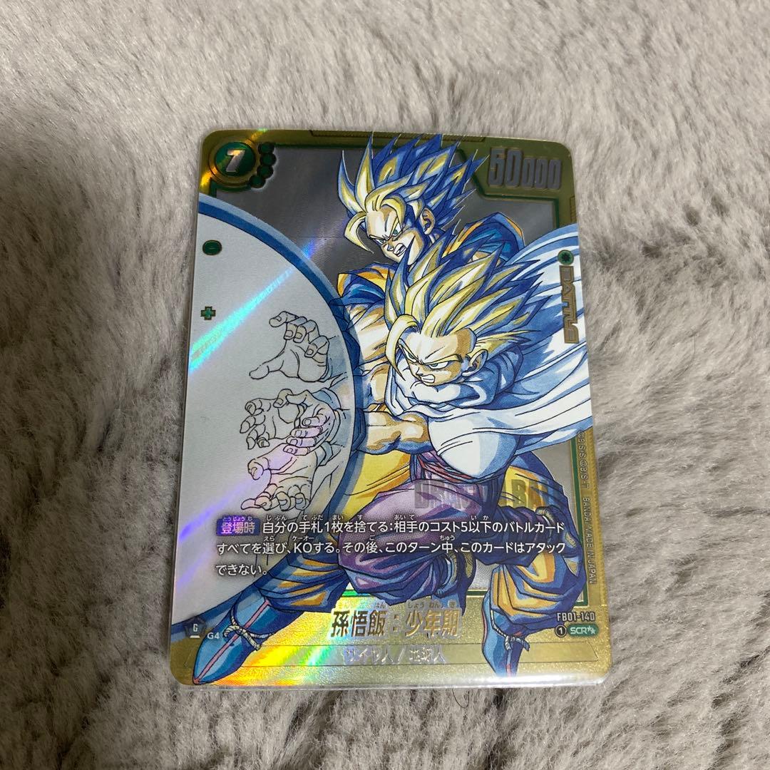 フュージョンワールド マンガブースター02 スーパーパラレル　孫悟飯:少年期