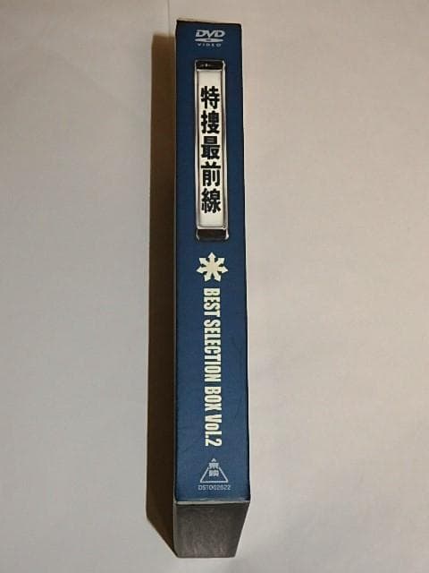 ★半額以下DVD　特捜最前線BOX2　二谷英明/藤岡弘/大滝秀治/本郷功次郎さん