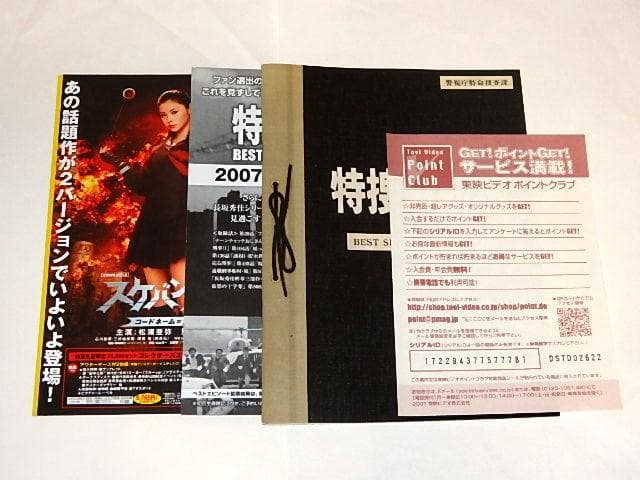 ★半額以下DVD　特捜最前線BOX2　二谷英明/藤岡弘/大滝秀治/本郷功次郎さん