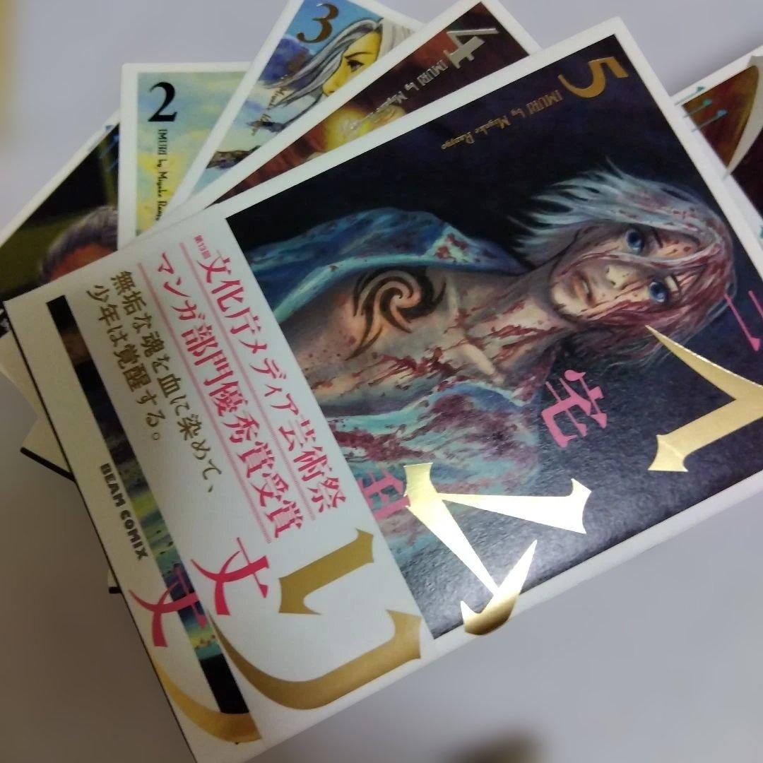 イムリ 1〜17巻セット