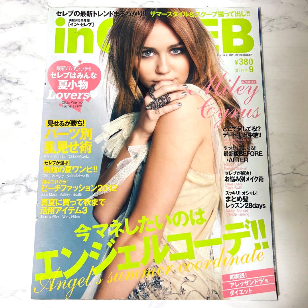 【海外セレブ雑誌】9個セット