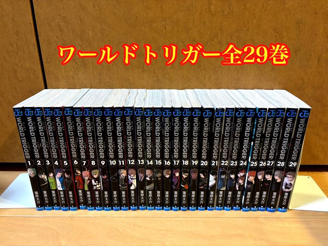ワールドトリガー全29巻セット