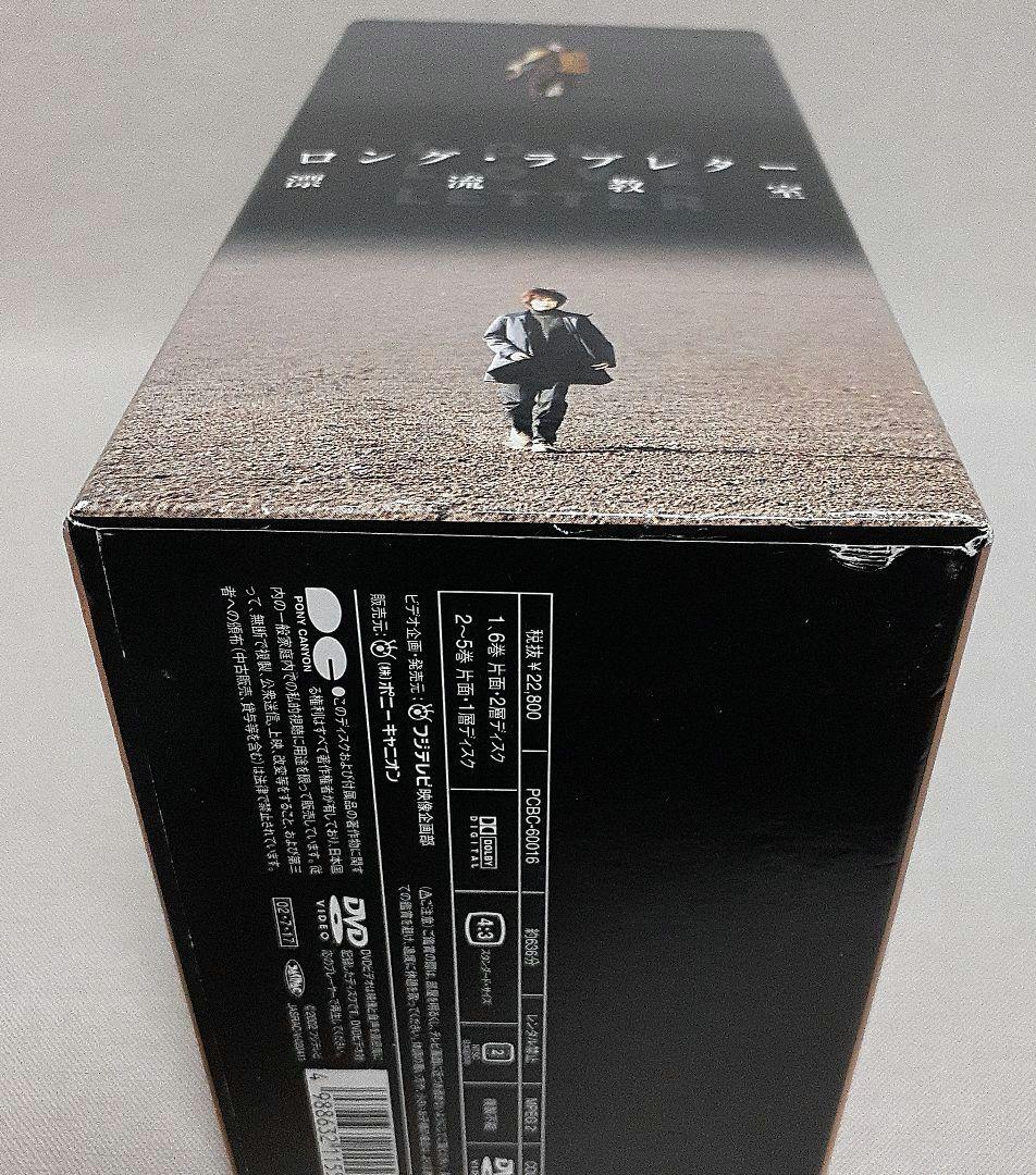 ロングラブレター漂流教室DVD-BOX/DVD未開封/常盤貴子/窪塚洋介他