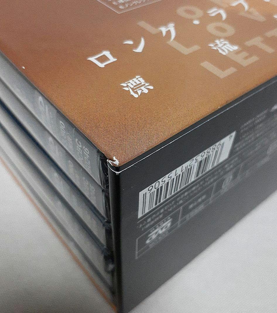 ロングラブレター漂流教室DVD-BOX/DVD未開封/常盤貴子/窪塚洋介他