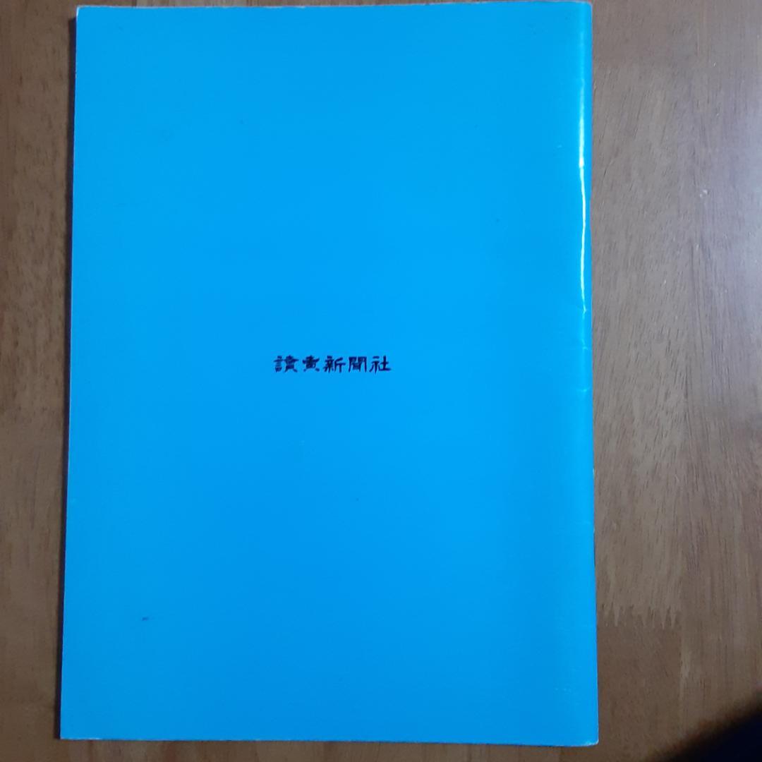 国立科学博物館　ガイドブック・展示案内