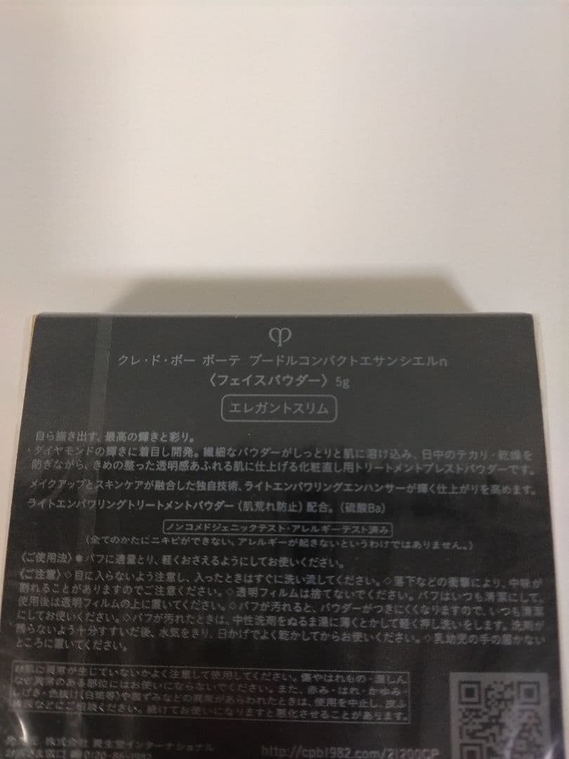 クレドポーボーテ　プードルコンパクトエサンシエルn　エレガントスリム