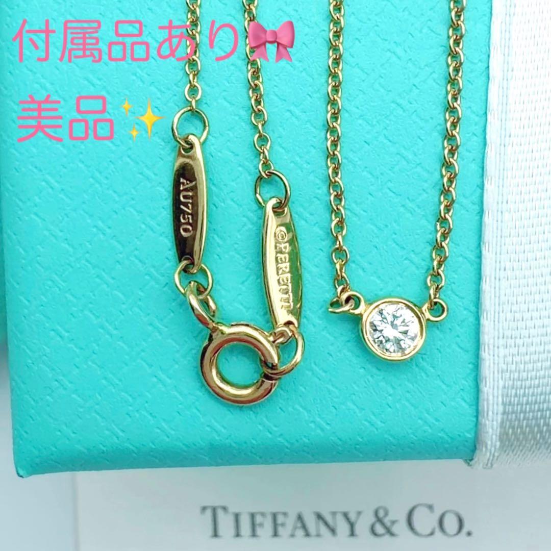 ち*い様 美品✨Tiffanyティファニーバイザヤードダイヤネックレス18k75