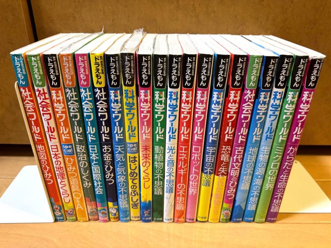 ドラえもん科学ワールド・社会ワールド20冊セット
