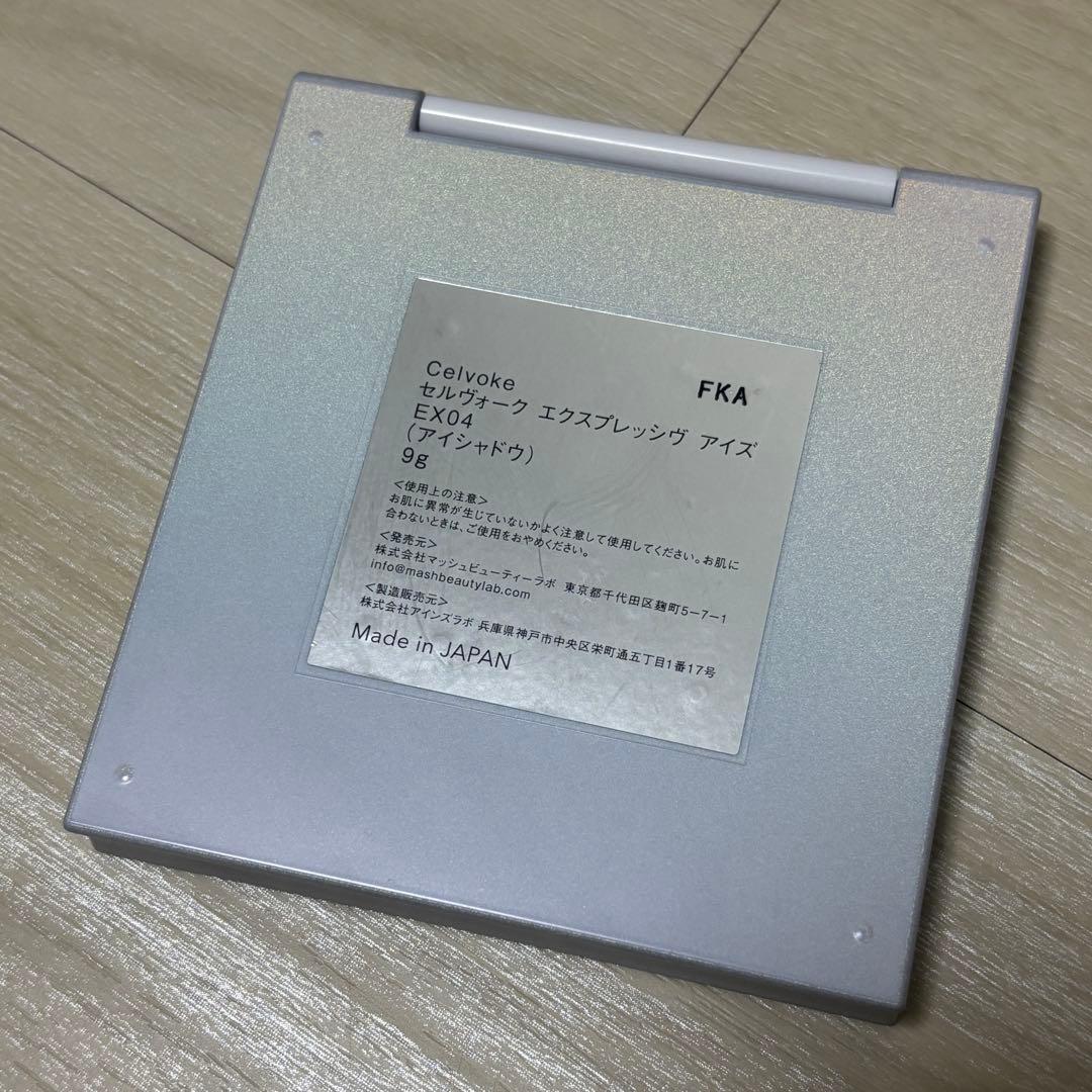 【早い者勝ち‼️】Celvoke エクスプレッシヴアイズ EX04