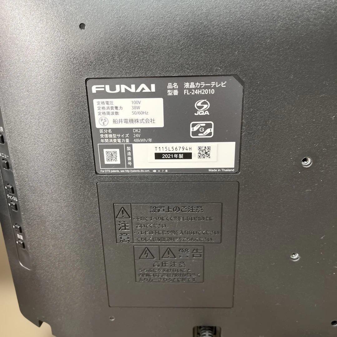 フナイ24型HDD内蔵液晶テレビFL-24H2010