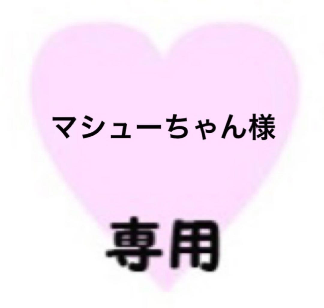 マシューちゃん
