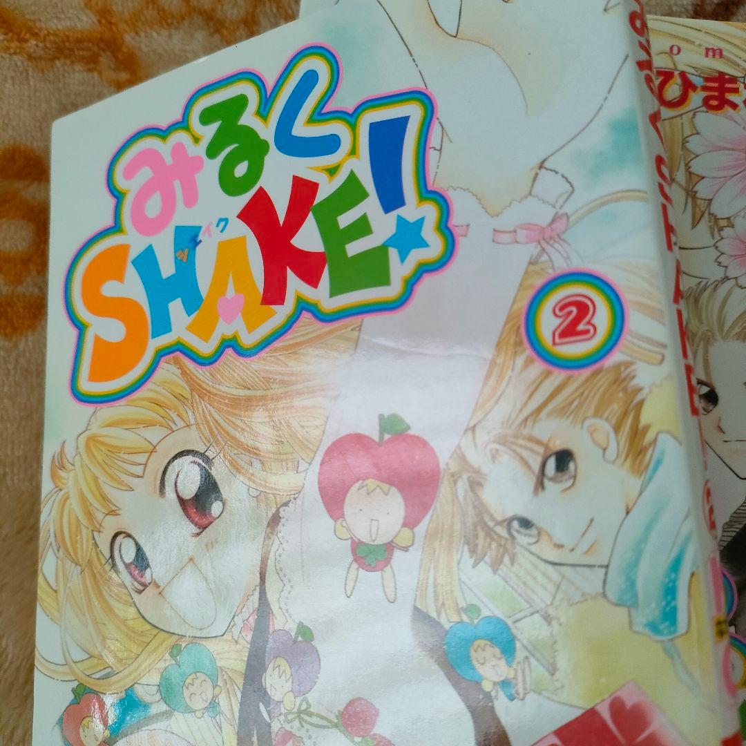 みるくSHAKE！ みるくシェイク 3巻セット レア 恵月ひまわり
