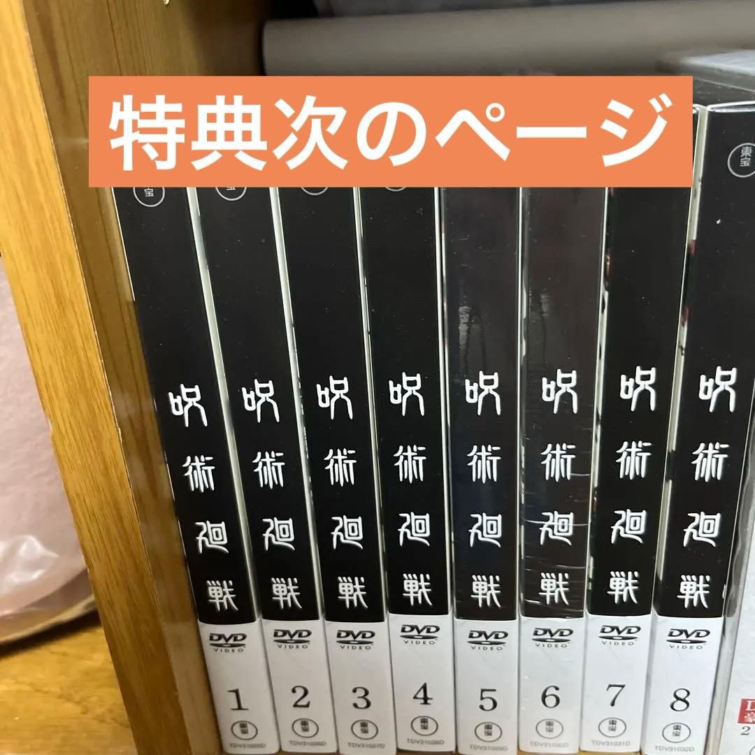 呪術廻戦 第一期 DVD 全巻セット