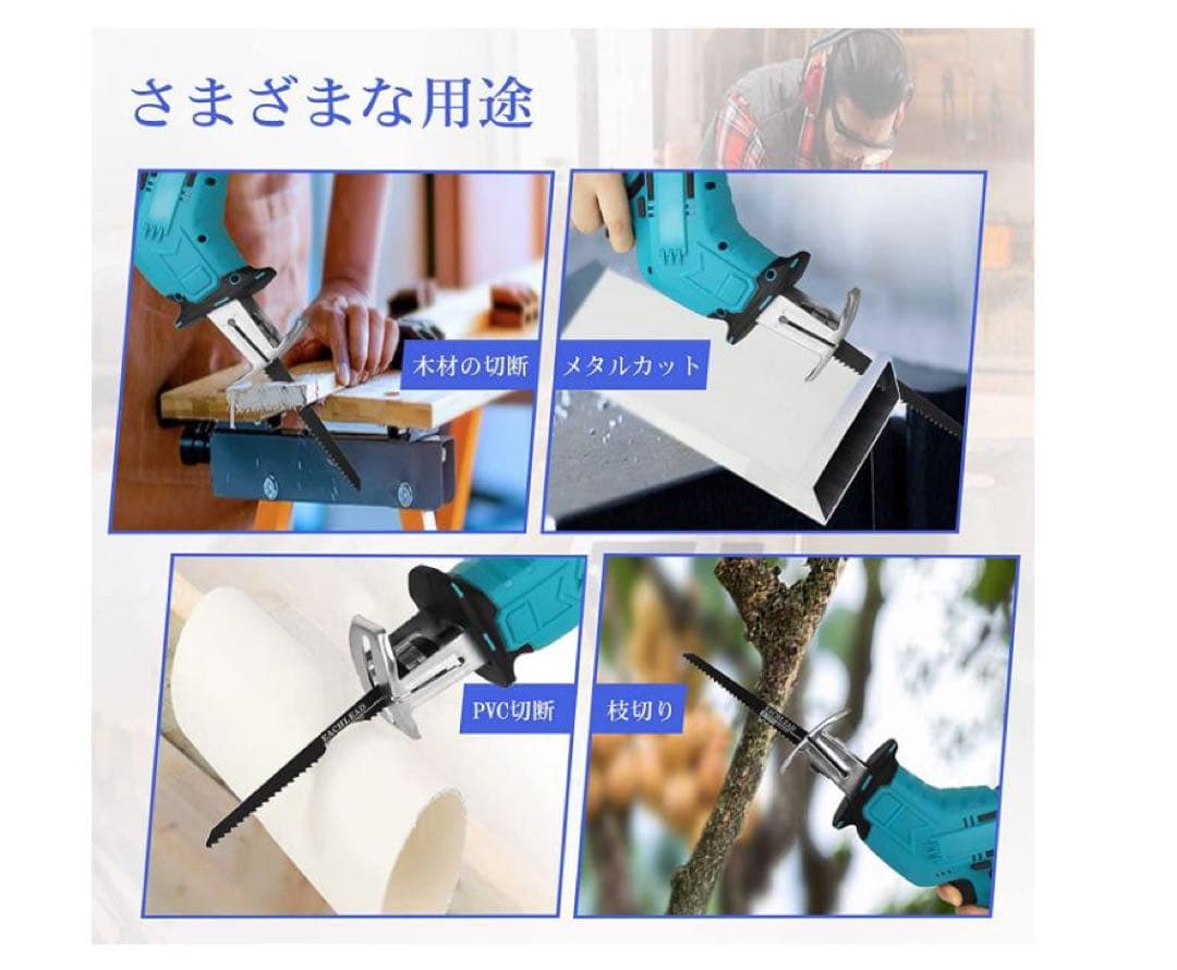 レシプロソー/充電式のこぎり//チェーンソー//コードレスレシプロソー