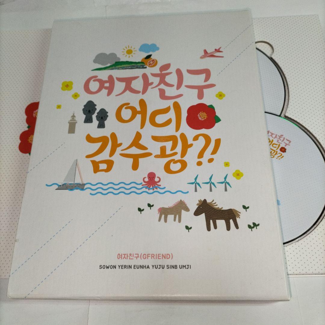2DVD⭐GFRIEND「どこ行くの？」韓国盤KPOP⭐ヨジャチング
