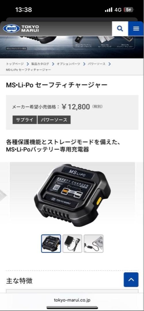 東京マルイP-90+ 電動ガン リポバッテリ、チェッカ、トレーサー、充電器付き