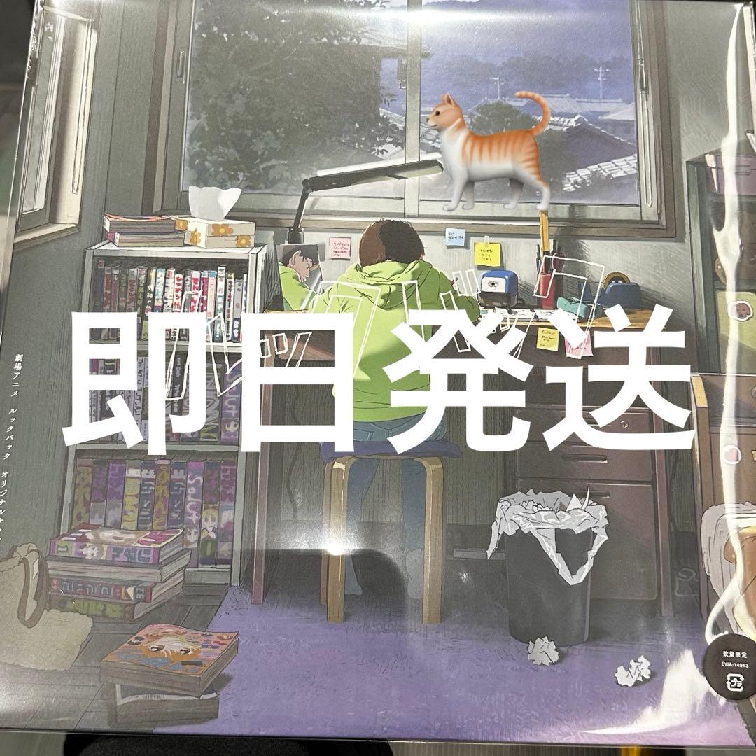 未開封 ルックバック レコード LP