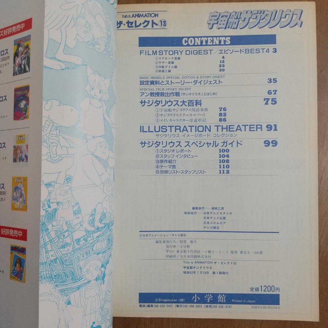 宇宙船サジタリウス (THIS IS ANIMATION ザ・セレクト 13)