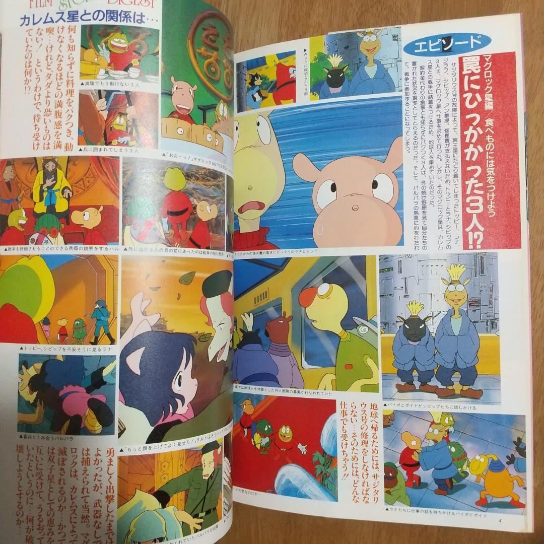 宇宙船サジタリウス (THIS IS ANIMATION ザ・セレクト 13)