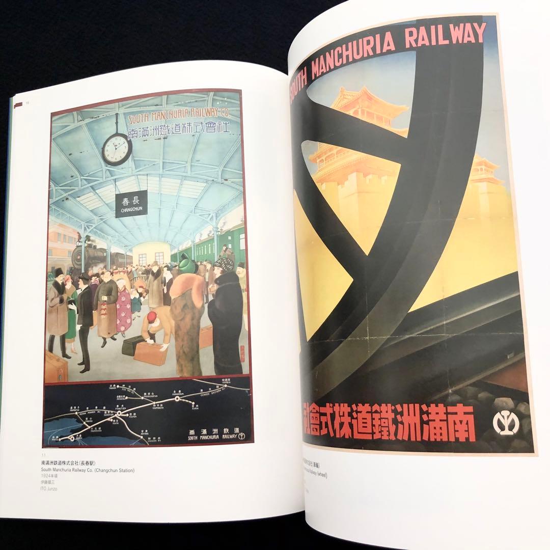 図録「ようこそ日本へ - 1920-30年代のツーリズムとデザイン」