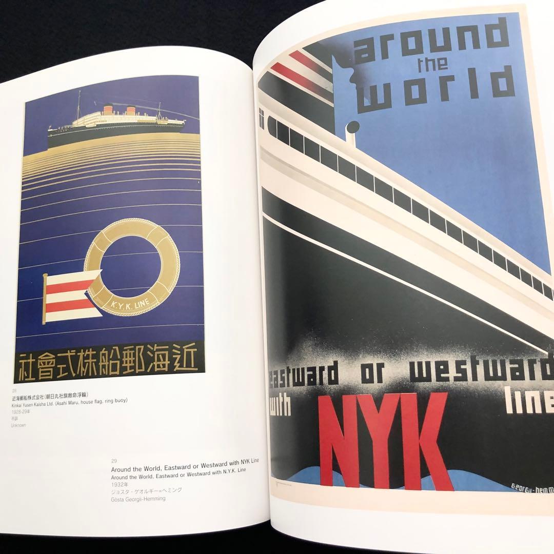 図録「ようこそ日本へ - 1920-30年代のツーリズムとデザイン」