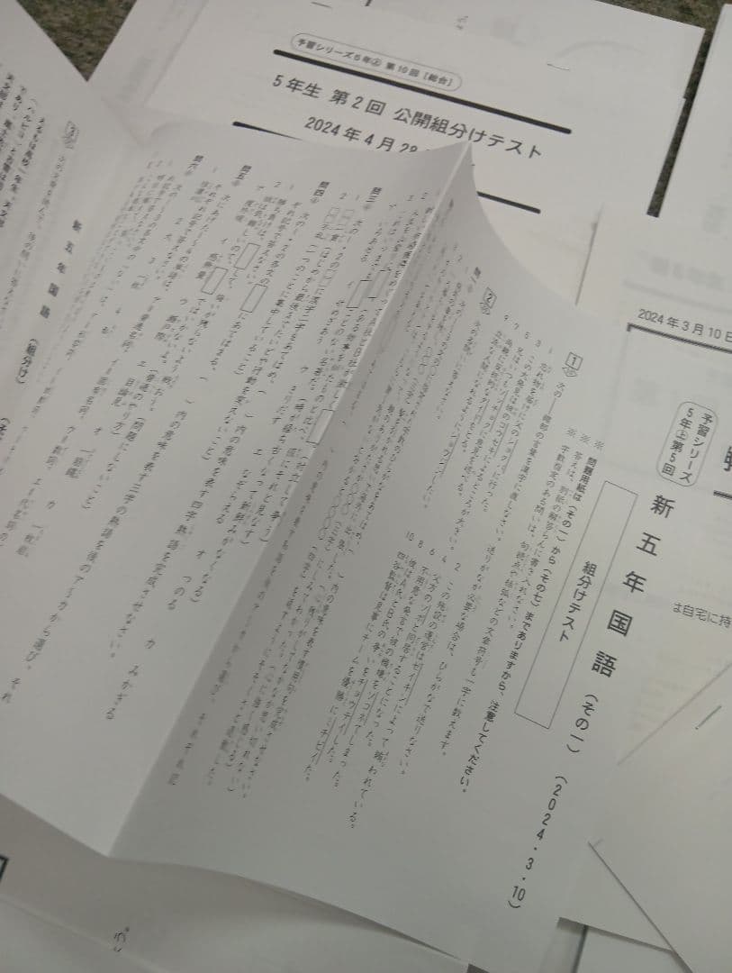四谷大塚5年公開組分けテスト全9回　2024年版　書込みほぼ無/解答用紙付
