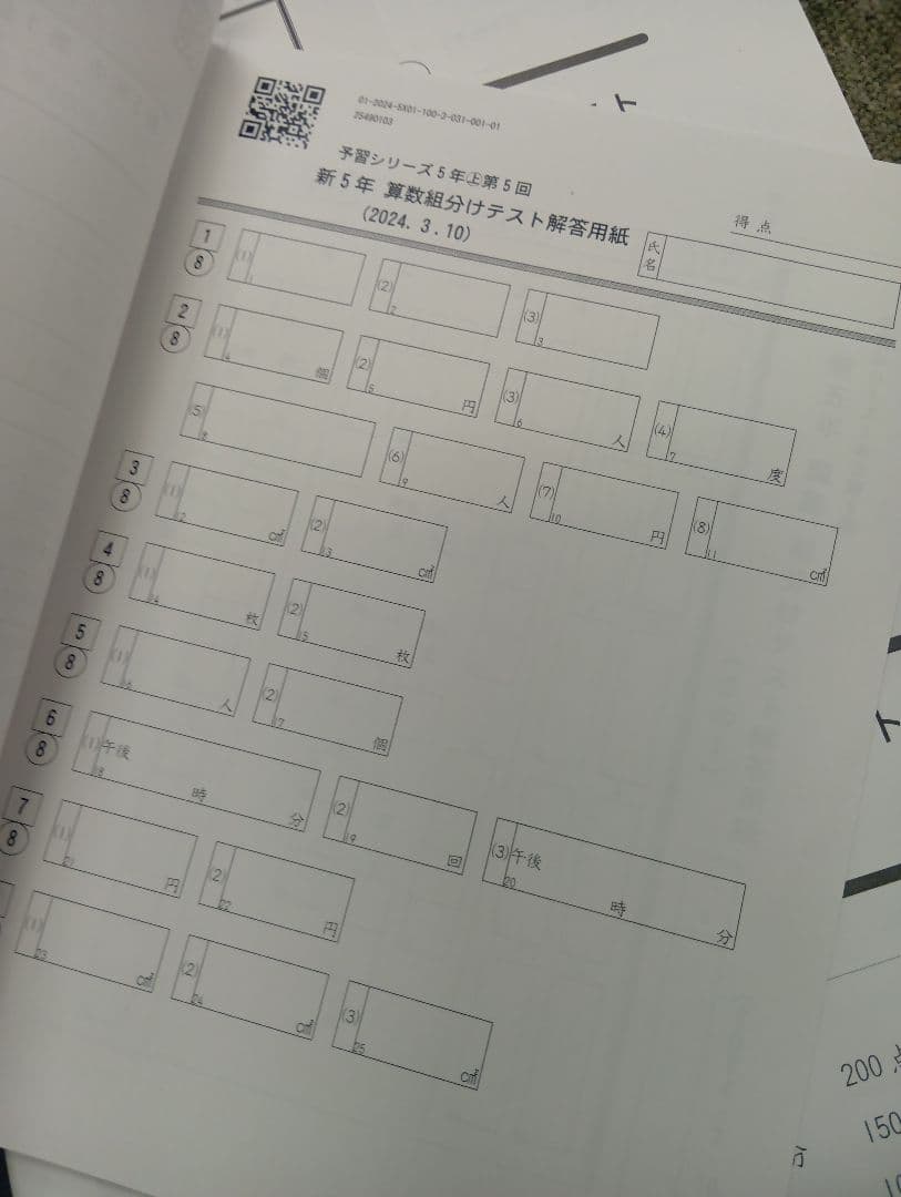 四谷大塚5年公開組分けテスト全9回　2024年版　書込みほぼ無/解答用紙付